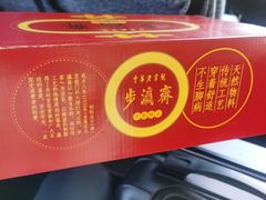 -步瀛斋(大栅栏西街店)