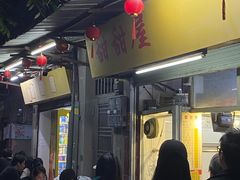 -甜甜屋(解放中路店)