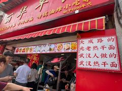 -丽华早点(大成路店)