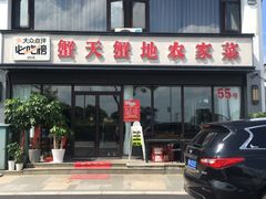 -蟹天蟹地农家菜·阳澄湖大闸蟹(浅水湾店)