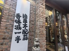 -壹头蒜烧烤小院儿
