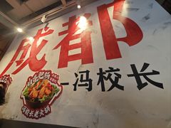 -冯校长老火锅(广州正佳广场店)