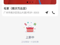 -毛家饭店(南沙万达店)