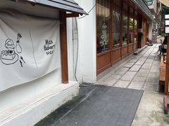 -Max Bakery 阿唛手作