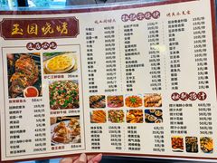 -玉园烧烤·海鲜辣炒