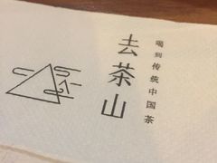 -去茶山(重庆万象城店)