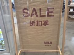 -MUJI无印良品(保利时光里店)