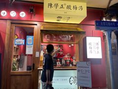 -陈学正酸梅汤(大学习巷店)
