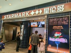 -星伦多 自助料理(圆融店)