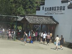 -五龙源极限漂流