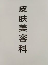 -壹加壹医疗美容·轻医美·美容外科