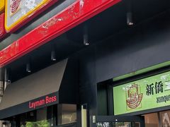 -烘焙町面包店(西四店)