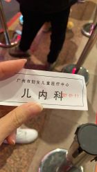 -广州市妇女儿童医疗中心(儿童院区)
