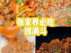 -银满斗(步行街总店)