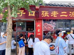 门面-洞子口张老二凉粉(文殊院店)