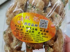 -权记百年老字号(牌坊街店)