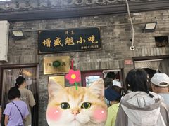 -增盛魁小吃店