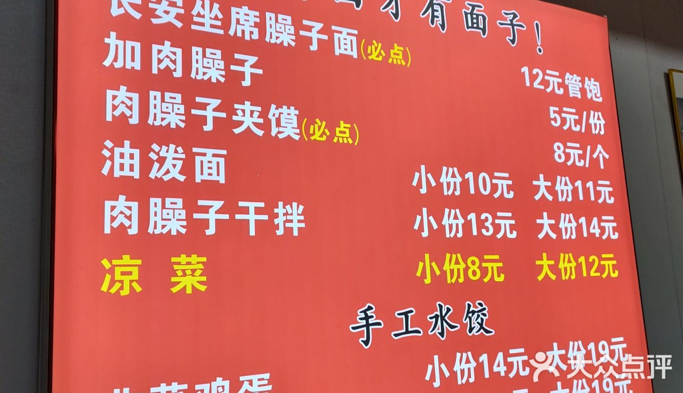 西郊一家口味出众的农家臊子面