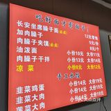 西郊一家口味出众的农家臊子面