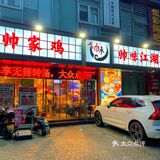 居民楼下的江湖菜‼️他家火箭鱿鱼鸡绝了