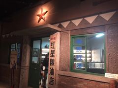 -和平菓局(王府井店)