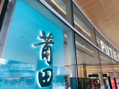 -莆田餐厅PUTIEN(西安万象天地店)