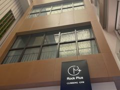 -ROCKPLUS攀岩馆(环宇城店)