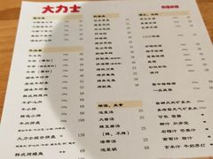 菜单-韩国料理大力士(屏风街店)