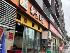 -大石人家鱿鱼面馆(大石西路总店)