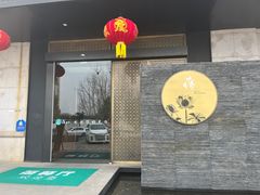 -荷栖小院·品质江西菜(红谷滩店)