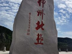 -北极村旅游风景区