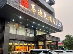 -赛德大酒店(邗江中路店)