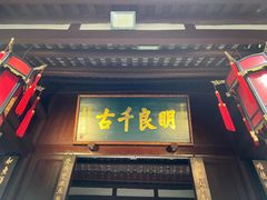 -成都武侯祠博物馆