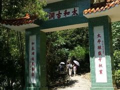 android_upload_pic-太和古洞