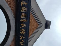 -清风小镇闯关东影视基地