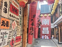 -老三样·旧食新味(万寿宫店)