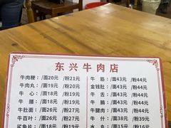 -东兴牛肉店(庄府巷店)