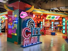-CITY MART城市集市(中庚漫游城店)
