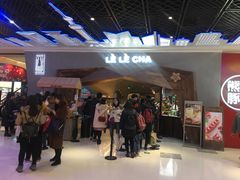 门面-LELECHA乐乐茶(上海五角场万达广场店)