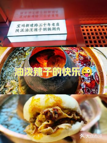 #0元玩转这座城 一直听说宝鸡的油泼辣子火锅