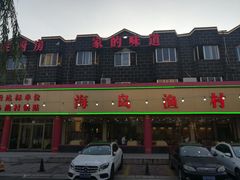 -海岛渔村大酒店(云霄路店)