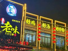 -良昌老味·海南老字号