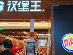 -汉堡王(上海虹口龙之梦)