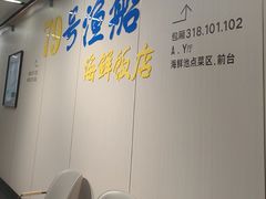 -79号渔船海鲜饭店(坂田店)
