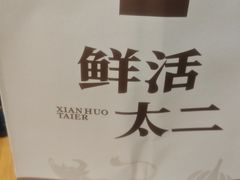 -太二酸菜鱼(兴业太古汇店)