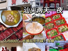 -汕头市小公园