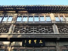 -檀园