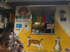 门面-猫街饭团(顶澳仔猫街店)