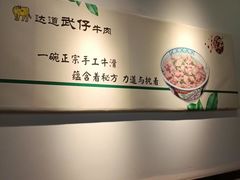 -达道武仔牛肉店(广达路店)