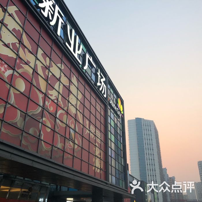 新业广场图片-北京综合商场-大众点评网